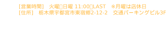 営業時間・住所・電話番号
